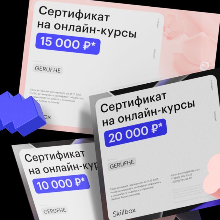 Сертификат на обучение Skillbox