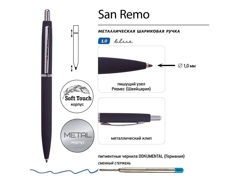 Ручка металлическая шариковая San Remo, софт тач