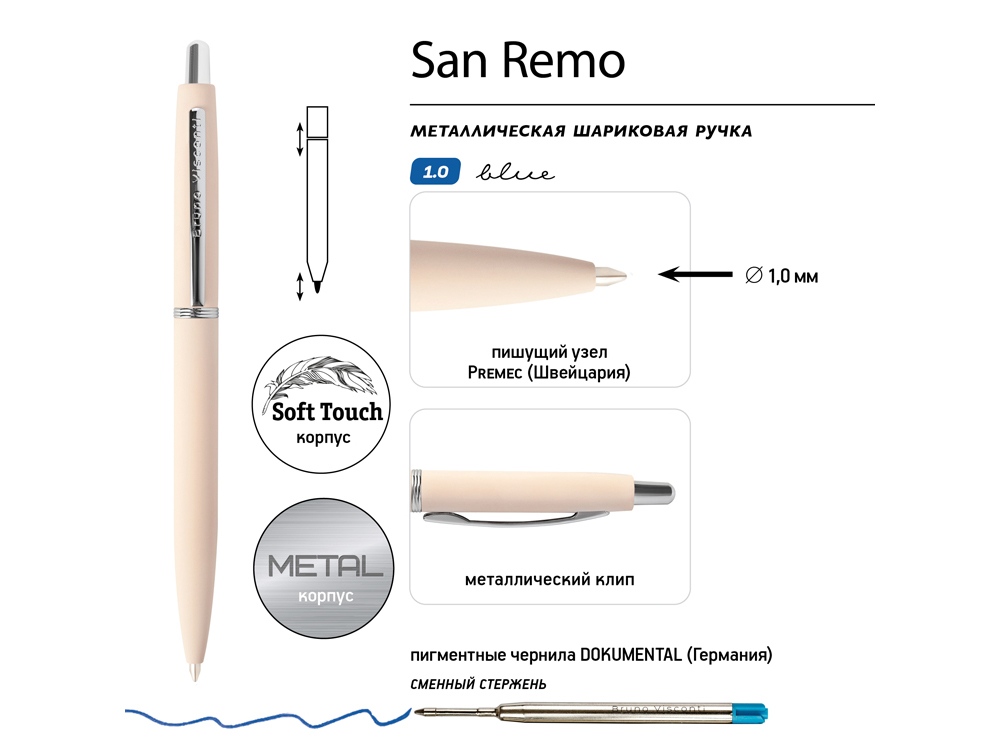 Ручка металлическая шариковая San Remo, софт-тач